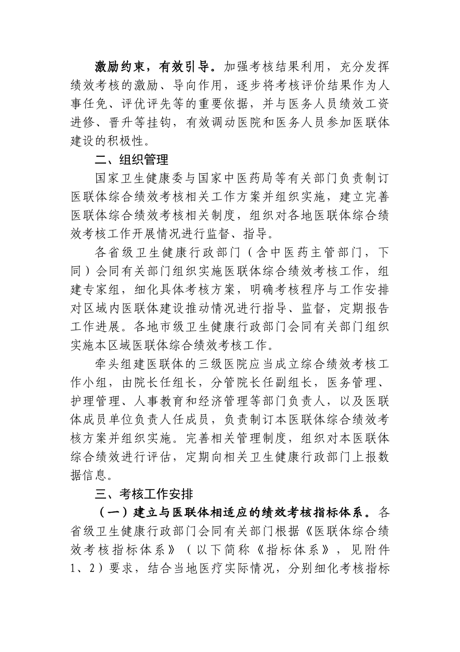 2024-07-26关于印发医疗联合体综合绩效考核工作方案（试行）的通知_第2页