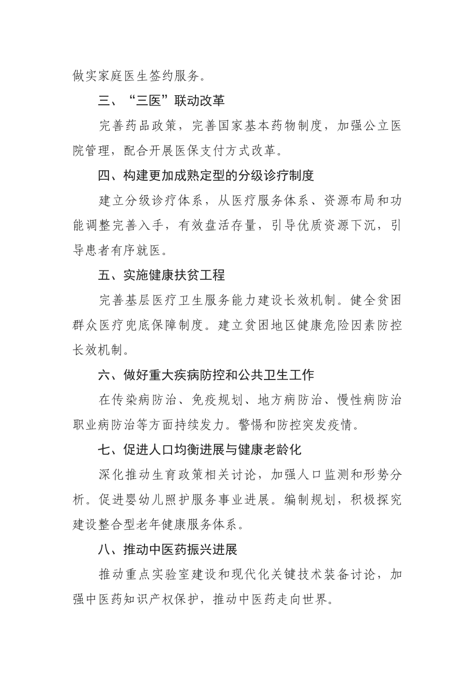 2024-01-10《2024年卫生健康重点：工作国家卫生健康委员会2024年1月10日例行新闻发布会散发材料之二》_第2页