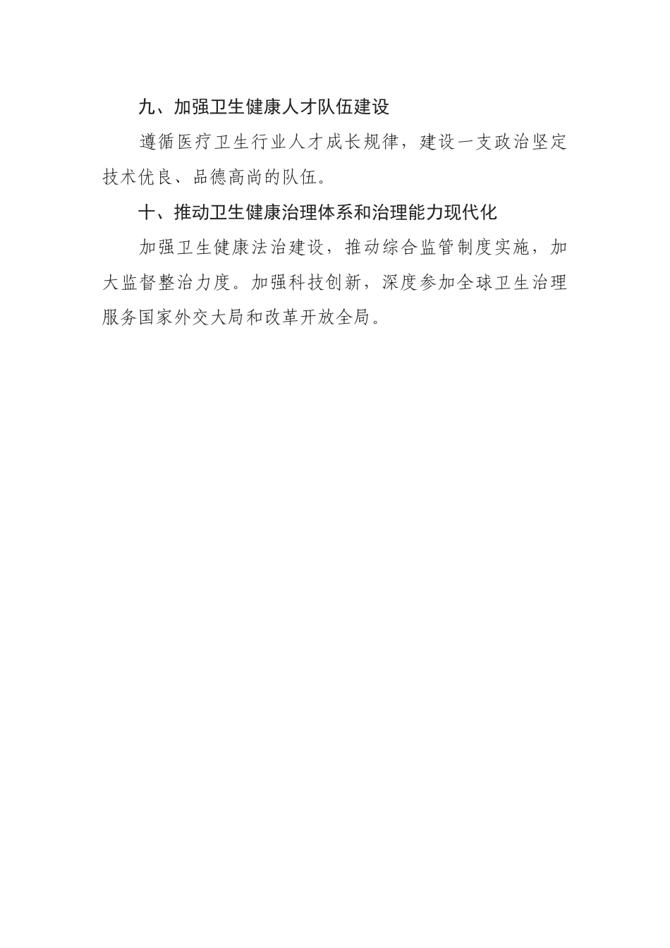 2024-01-10《2024年卫生健康重点：工作国家卫生健康委员会2024年1月10日例行新闻发布会散发材料之二》_第3页