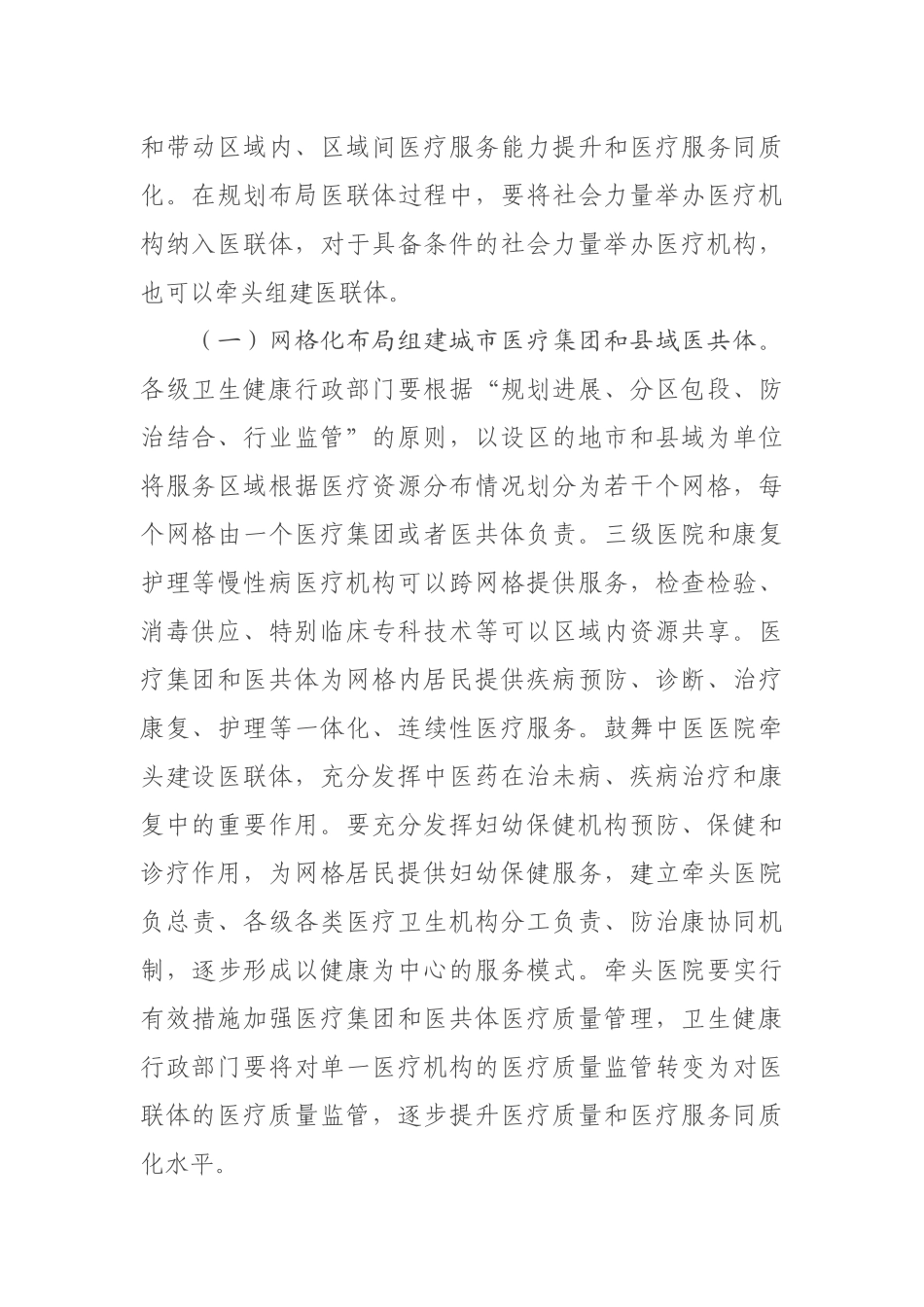 2024-08-10关于进一步做好分级诊疗制度建设有关重点工作的通知_第2页