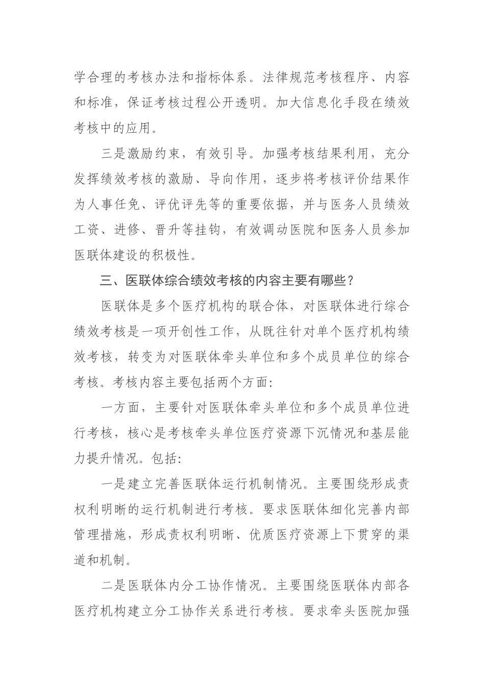 2024-08-09解读-关于印发医疗联合体综合绩效考核工作方案（试行）的通知_第3页