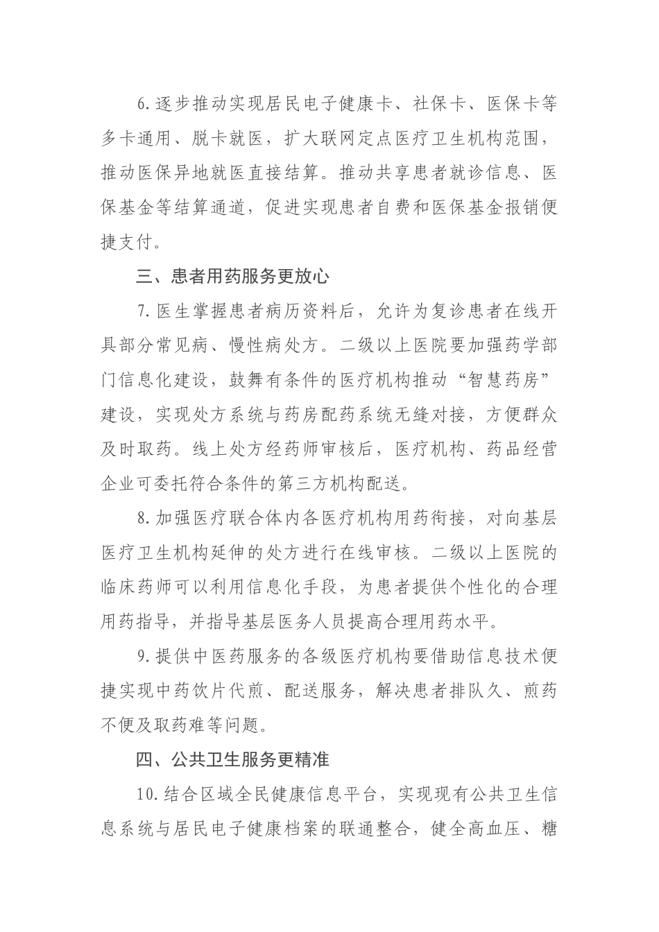 2024-07-12关于深入开展“互联网+医疗健康”便民惠民活动的通知_第3页