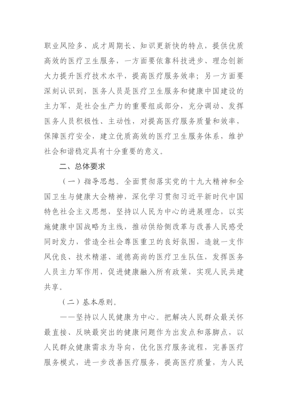 2024-08-16关于坚持以人民健康为中心推动医疗服务高质量发展的意见_第2页