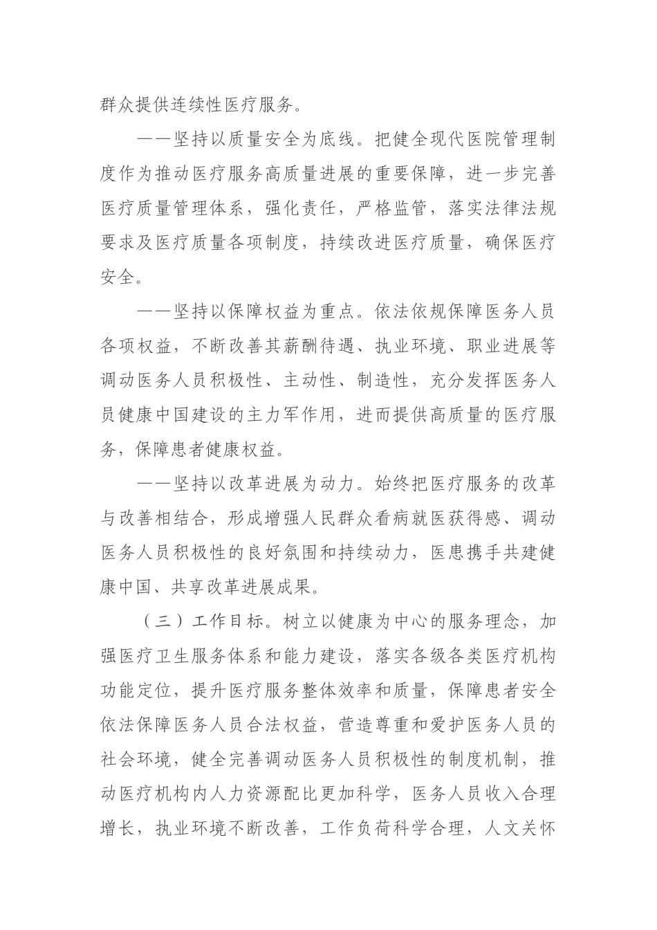2024-08-16关于坚持以人民健康为中心推动医疗服务高质量发展的意见_第3页