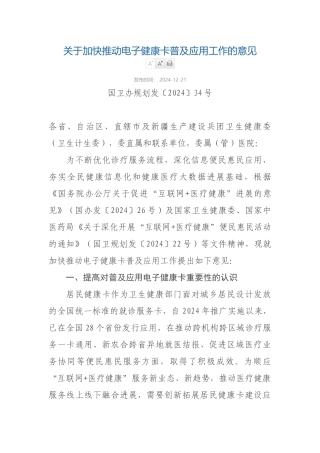 2024-12-13关于加快推进电子健康卡普及应用工作的意见
