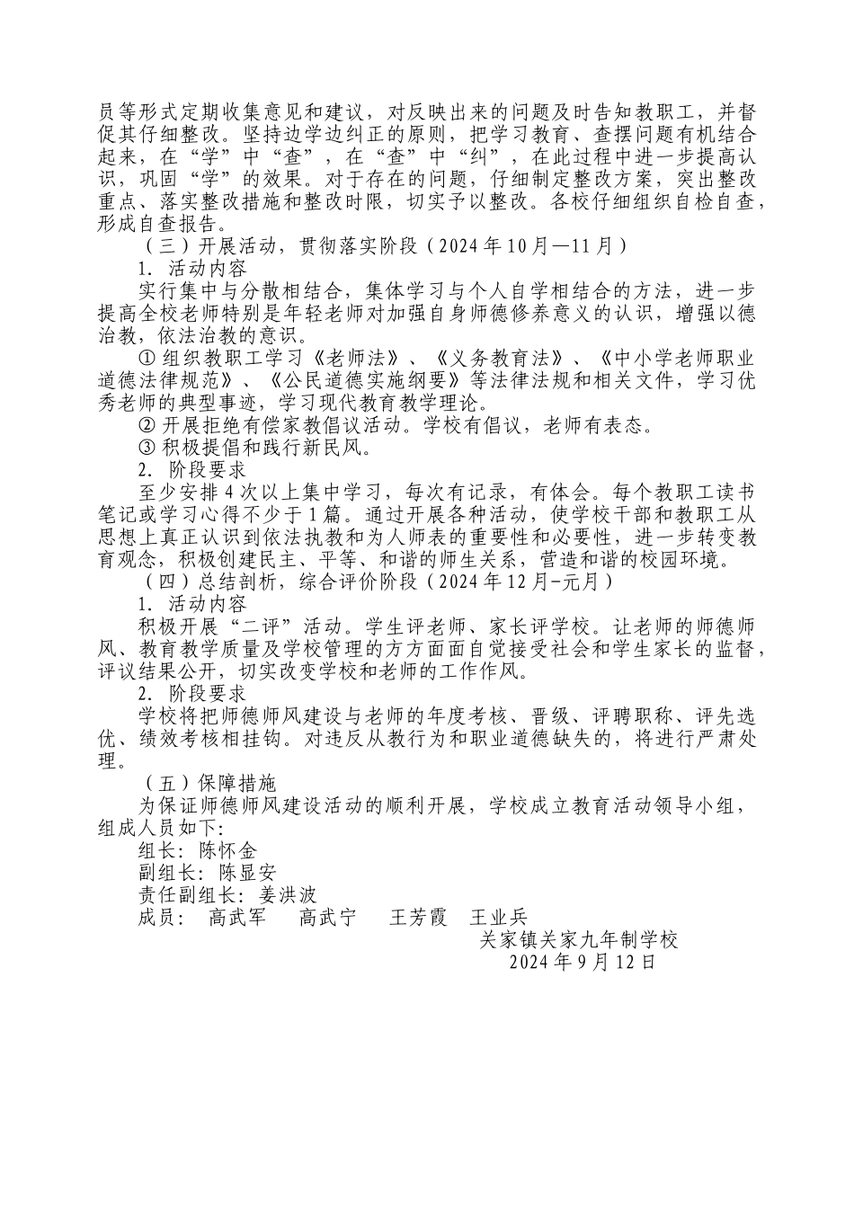 2024-2024学年学校师德师风建设实施方案_第3页