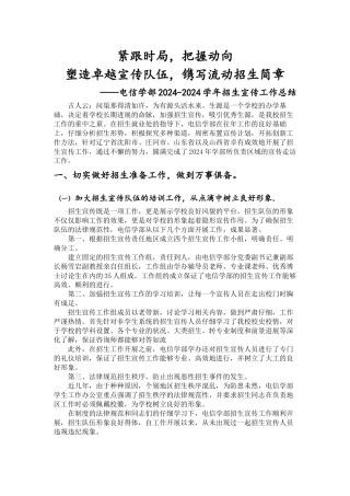 2024-2024学年招生宣传工作先进集体申报材料