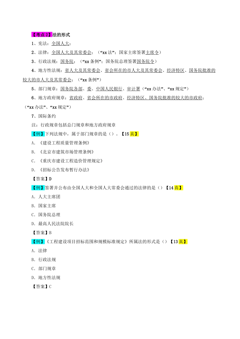 2024-2024年一建法规讲义_第3页