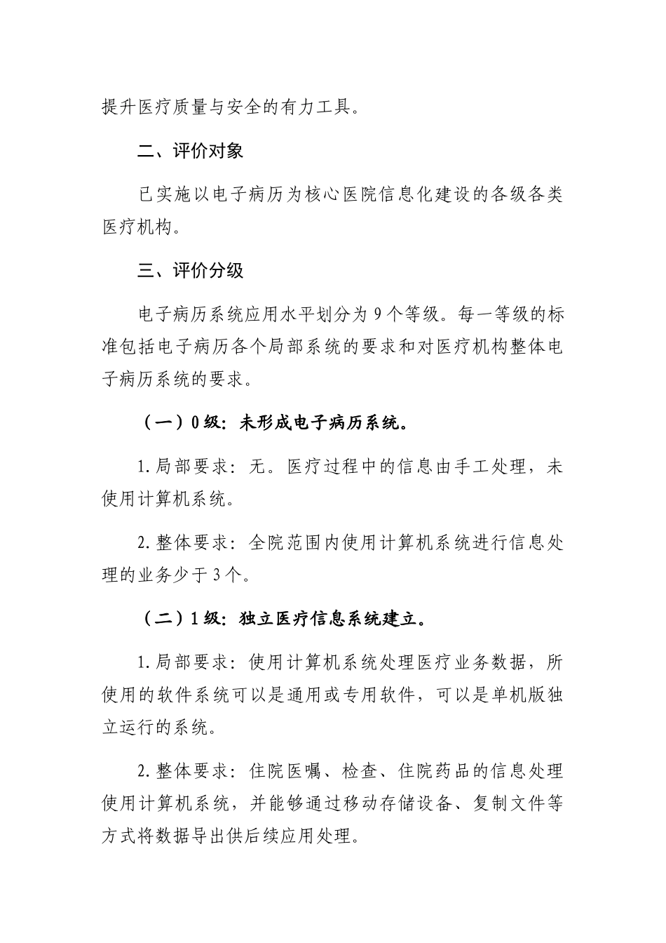 2024-12-07电子病历系统应用水平分级评价标准（试行）_第2页