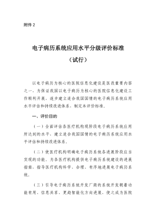 2024-12-07电子病历系统应用水平分级评价标准（试行）
