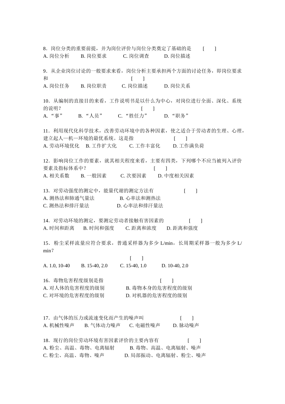 2024-1工作分析试卷_第2页