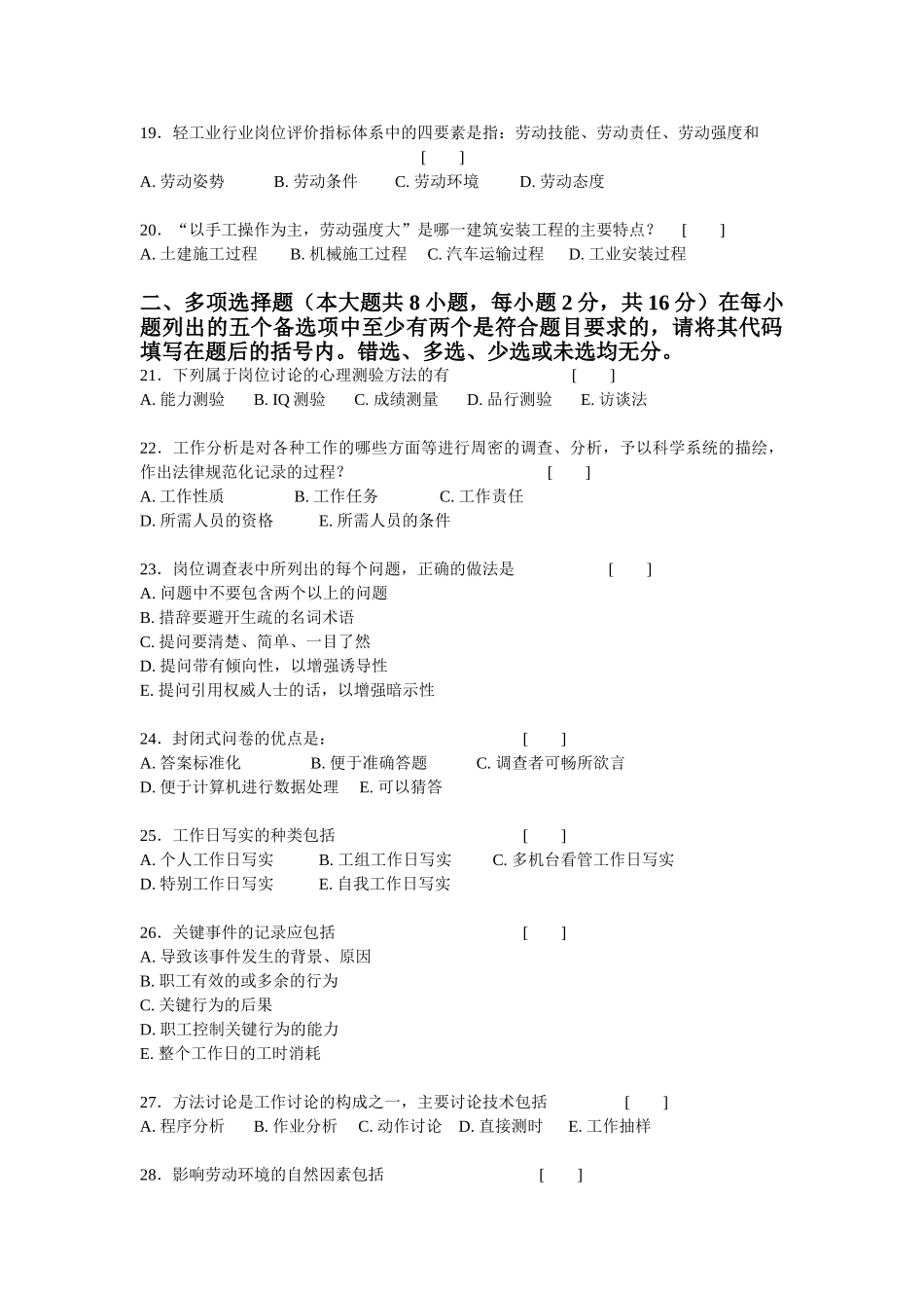 2024-1工作分析试卷_第3页