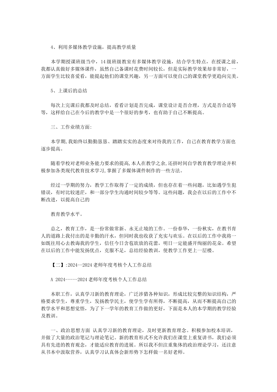 2024-2024年度教师工作总结范文_第2页
