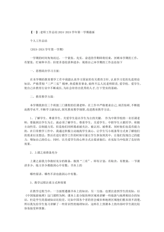 2024-2024年度教师工作总结范文