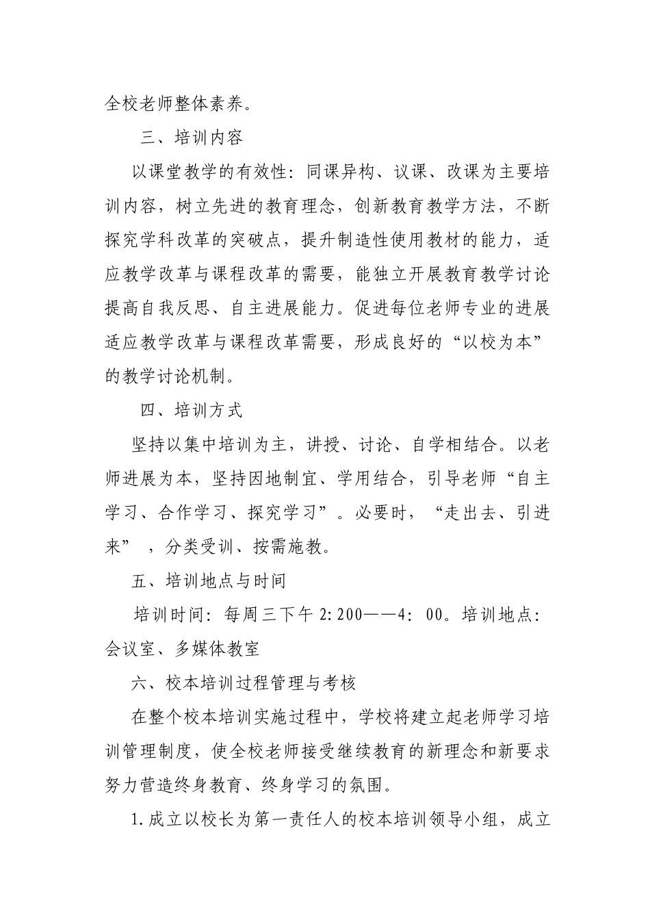 2024-2024年度中学校本培训方案_第2页