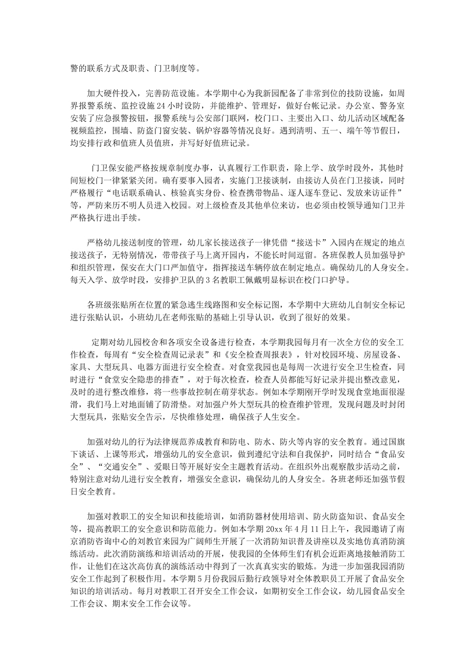 2024-2024校园安全工作总结范文_第2页