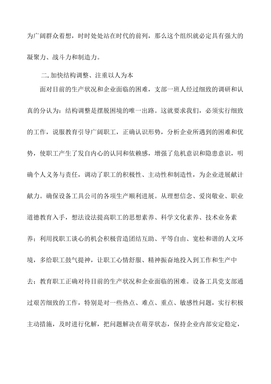 2024-6先进基层党组织事迹材料2024新_第3页