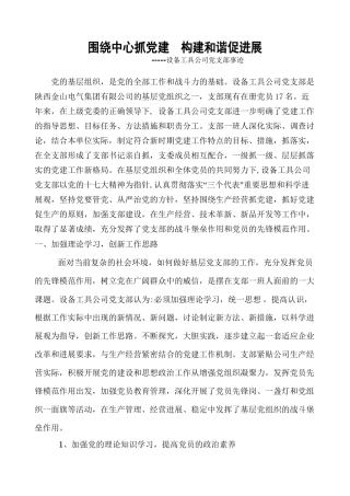 2024-6先进基层党组织事迹材料2024新