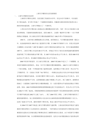 【2022精编】上海写字楼的历史及发展现状2