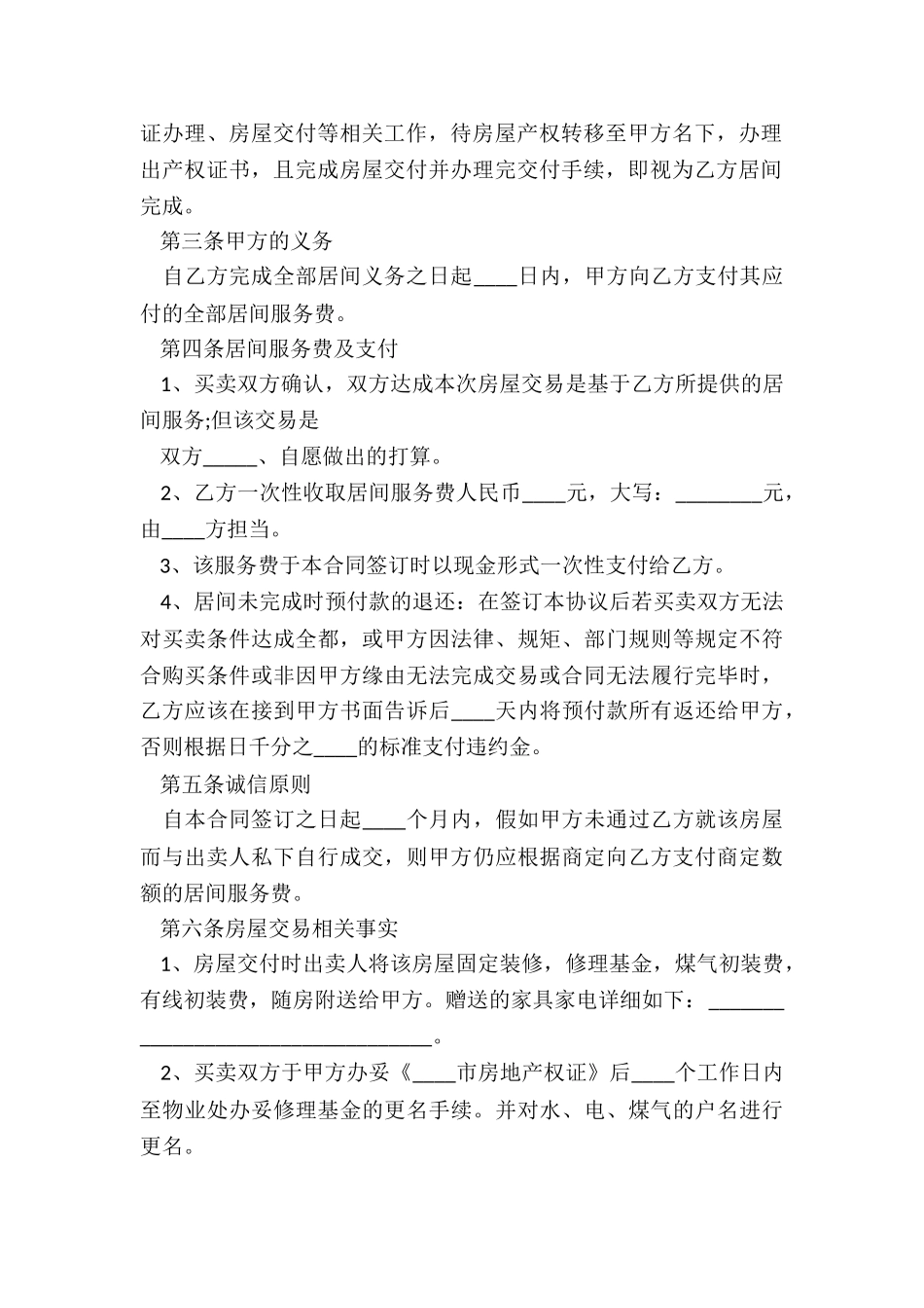 2024-买卖居间合同范本_第3页