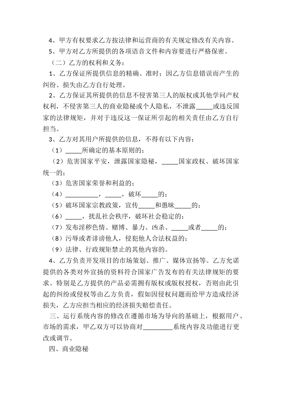 2024-互联网开发合同范本_第3页