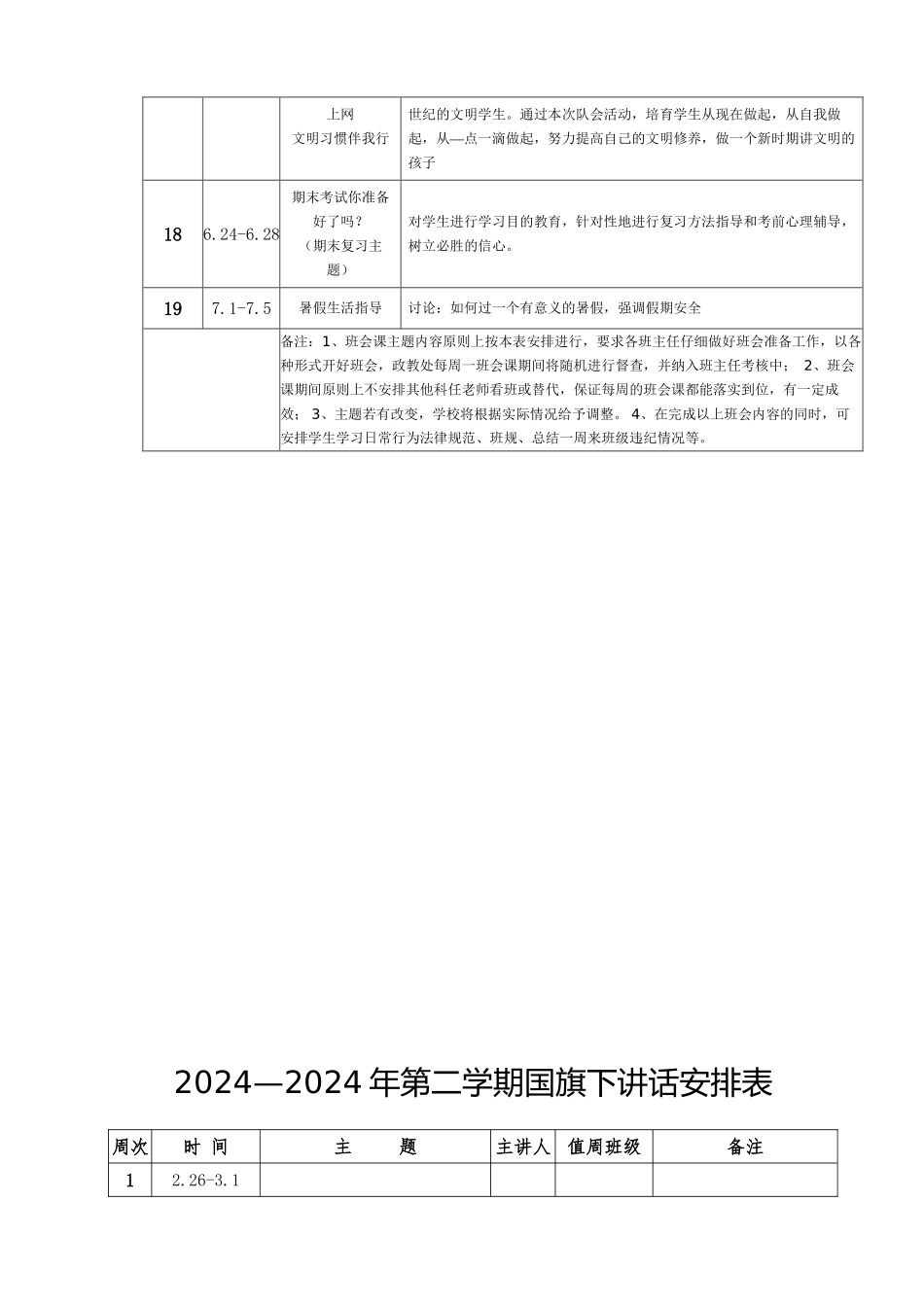 2024-2024年第二学期各类校园主题活动安排_第3页