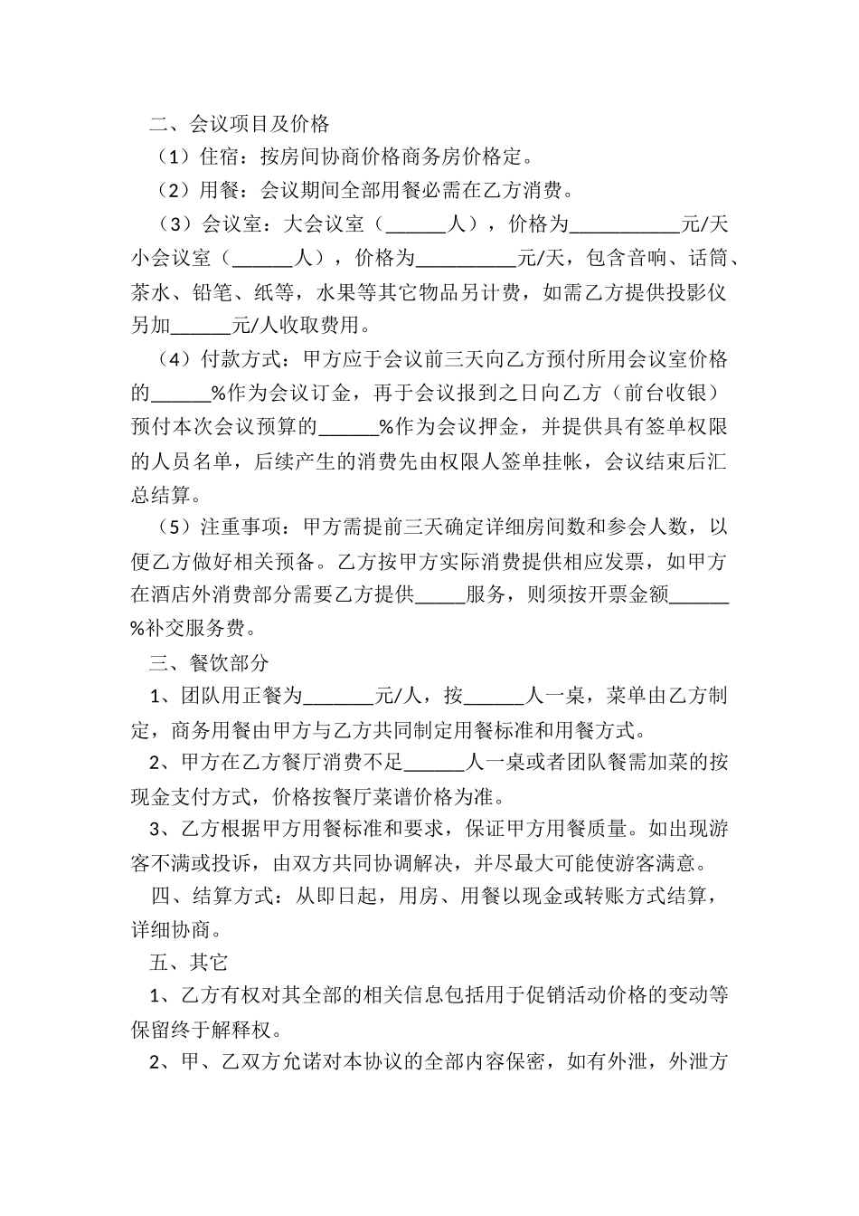 2024-spa合作协议范本_第3页