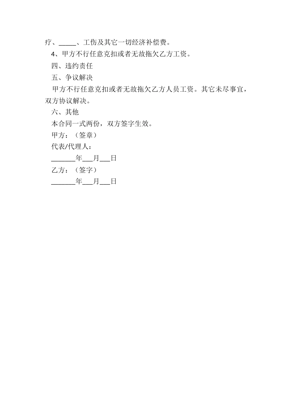 2024-会计劳务合同范本_第3页