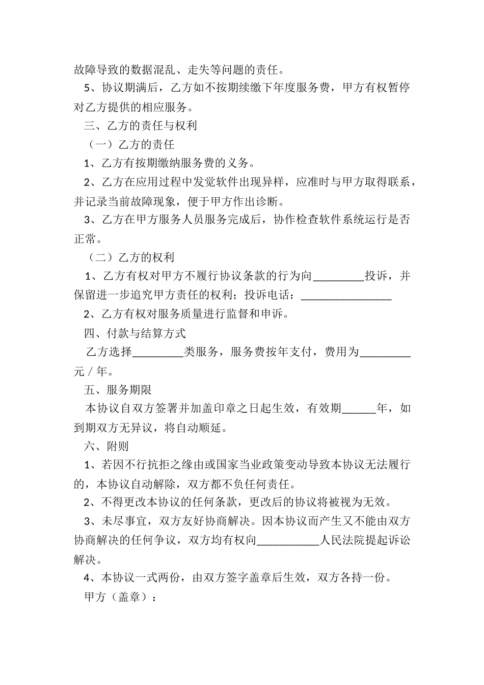 2024-互联网办税软件服务协议范本_第3页