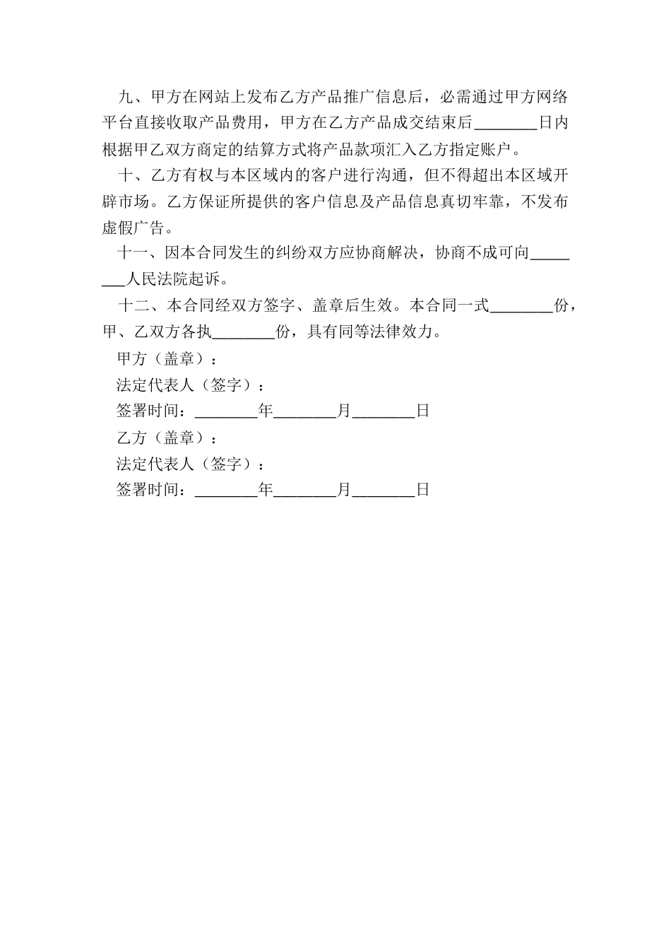 2024-互联网推广协议范本_第3页