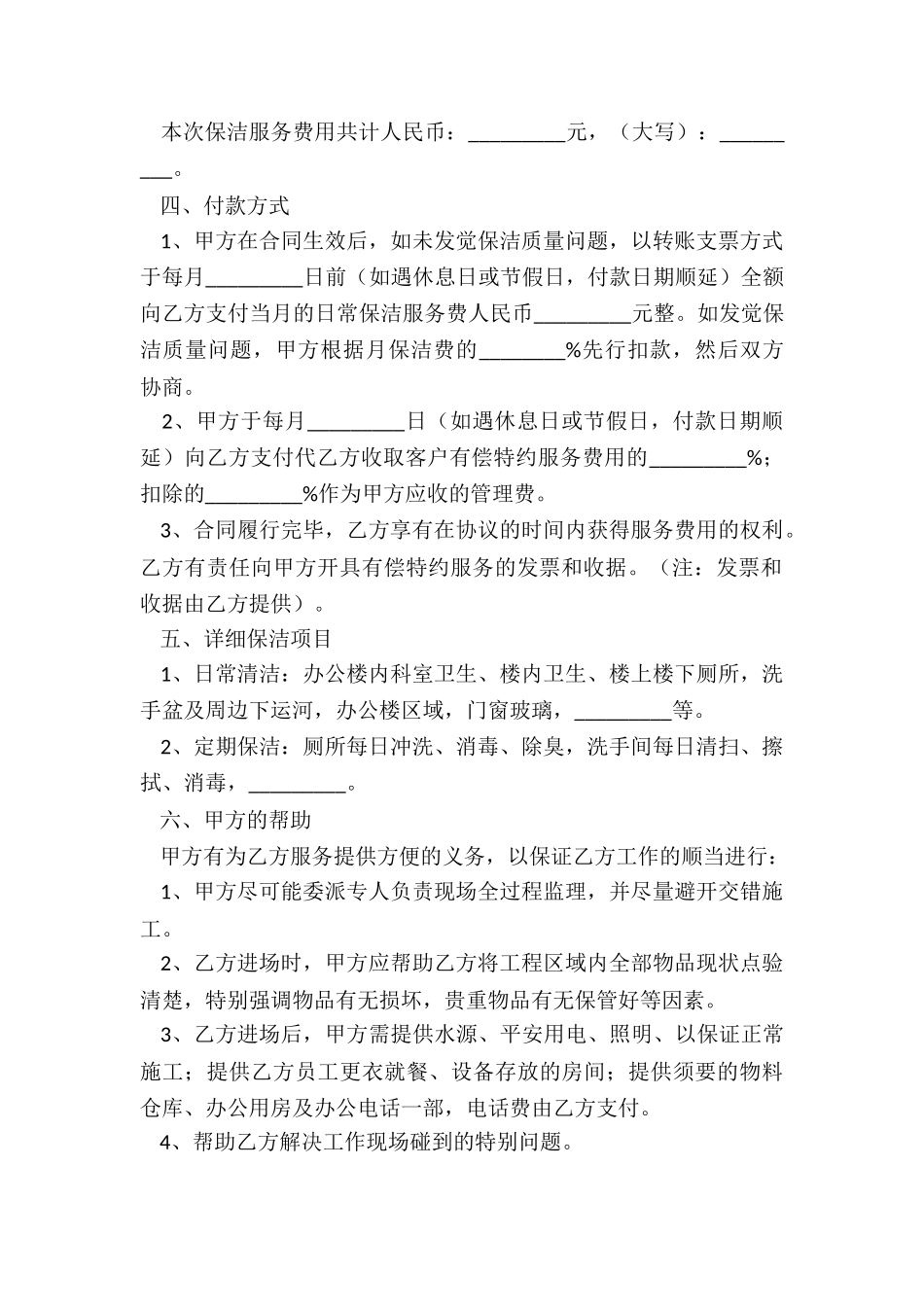 2024-保洁公司合同范本_第3页