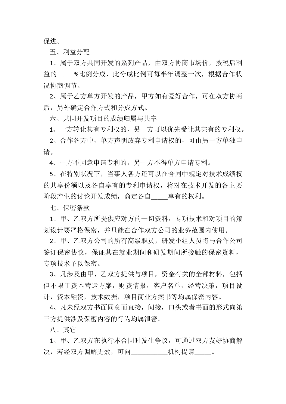 2024-公司与科技院合作协议范本_第3页