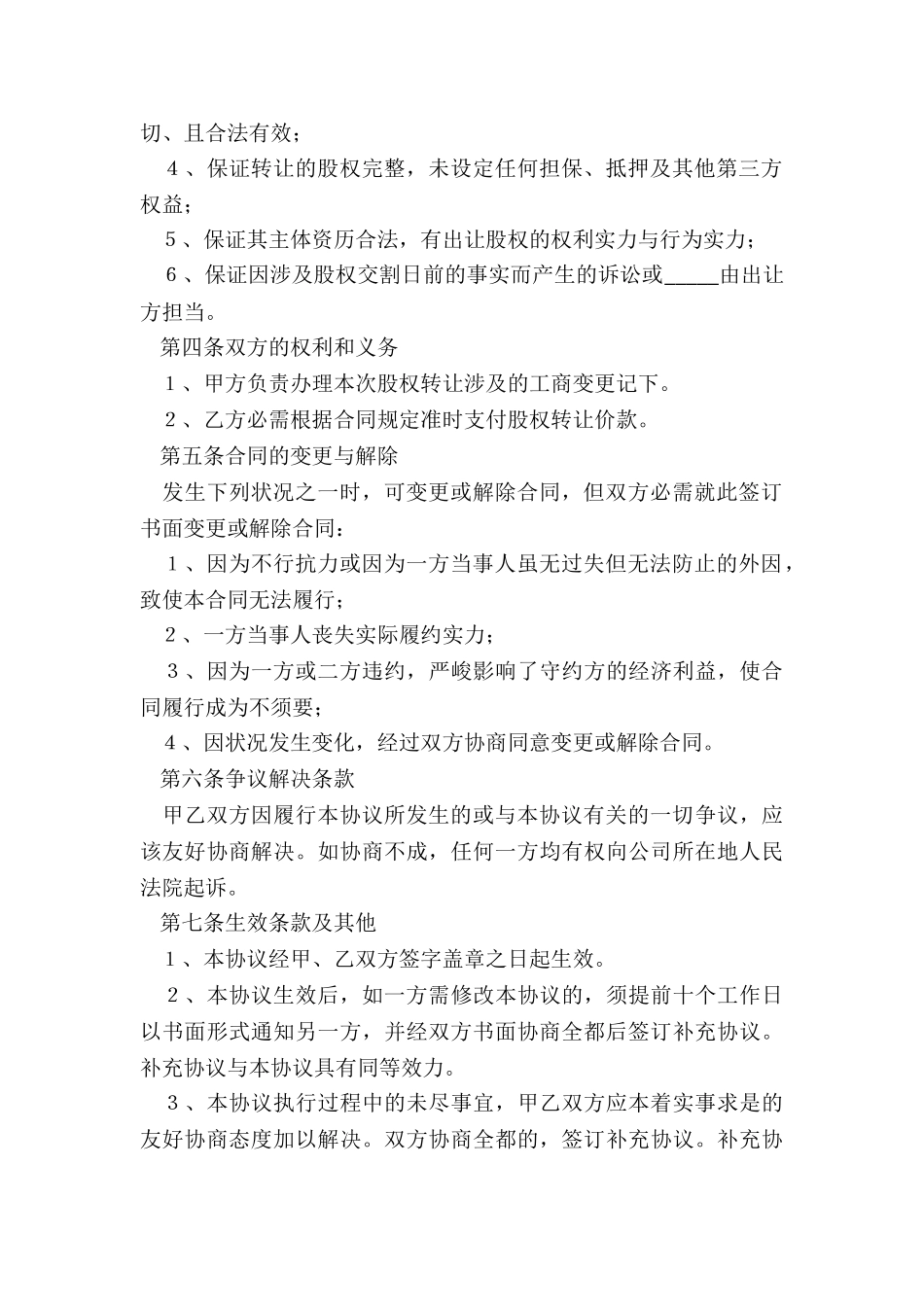 2024-公司内部股权转让协议经典版模板_第3页