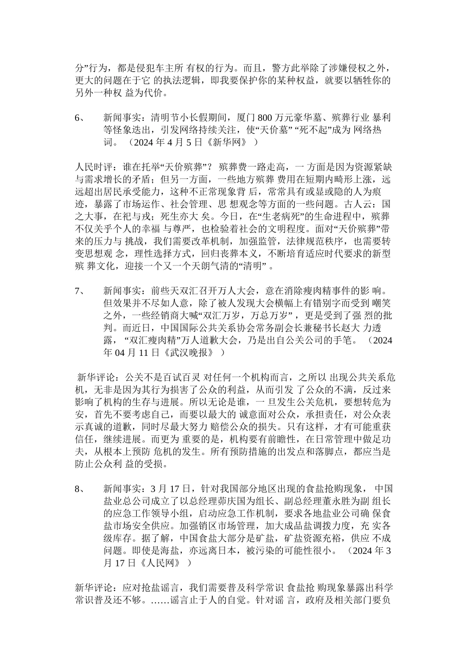 2024-公务员面试热点汇总_第3页