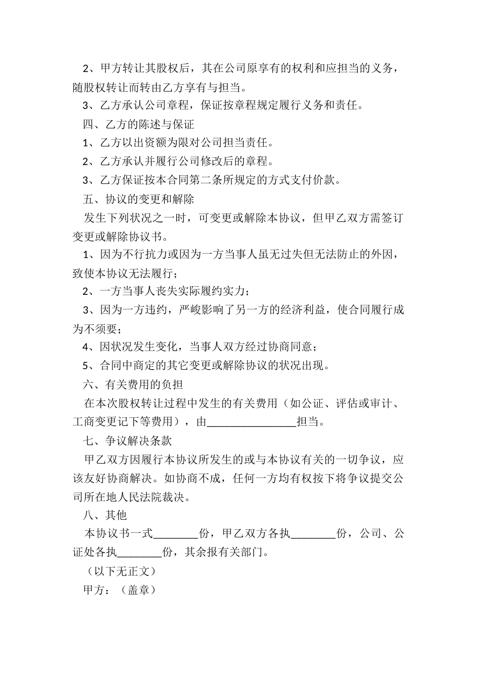 2024-公司股东之间转让股权范本_第3页