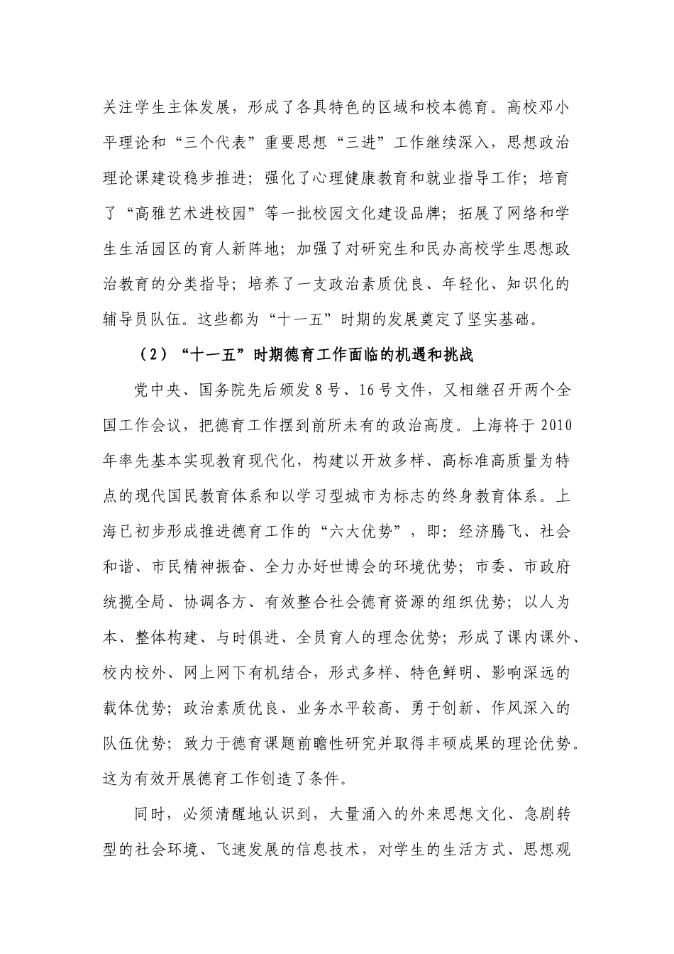 【2022精编】上海学校德育“十一五”发展规划_第2页