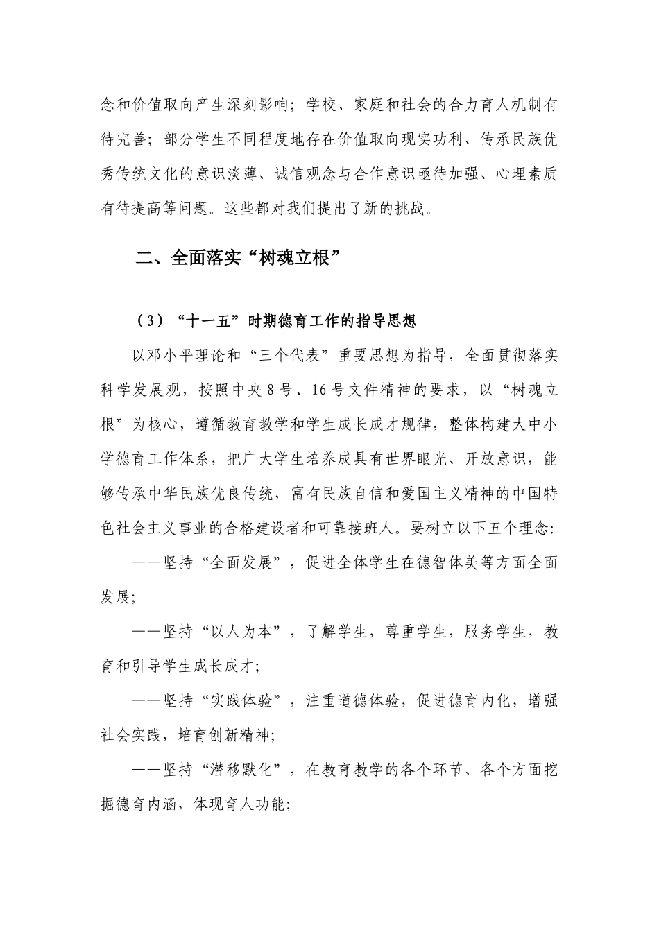 【2022精编】上海学校德育“十一五”发展规划_第3页