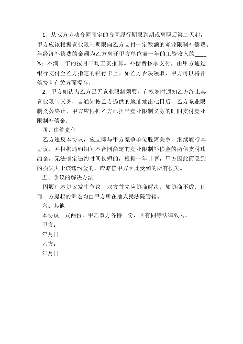 2024-公司竞业限制协议范本_第3页