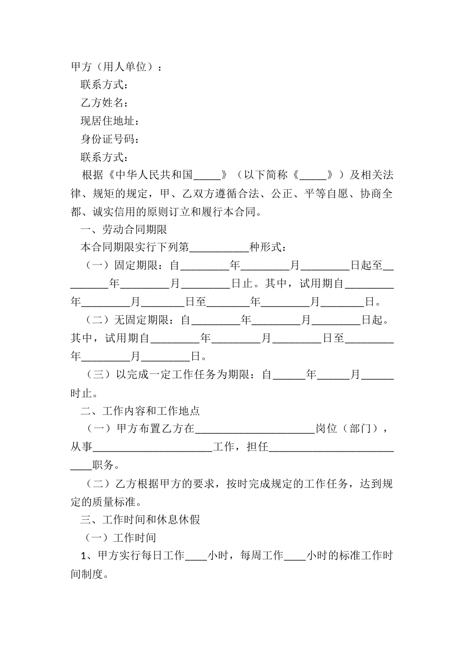 2024-兰州市劳动合同范本_第2页