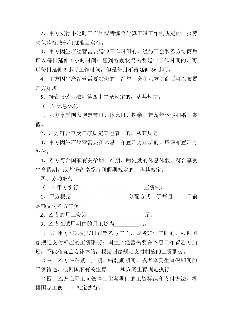 2024-兰州市劳动合同范本_第3页