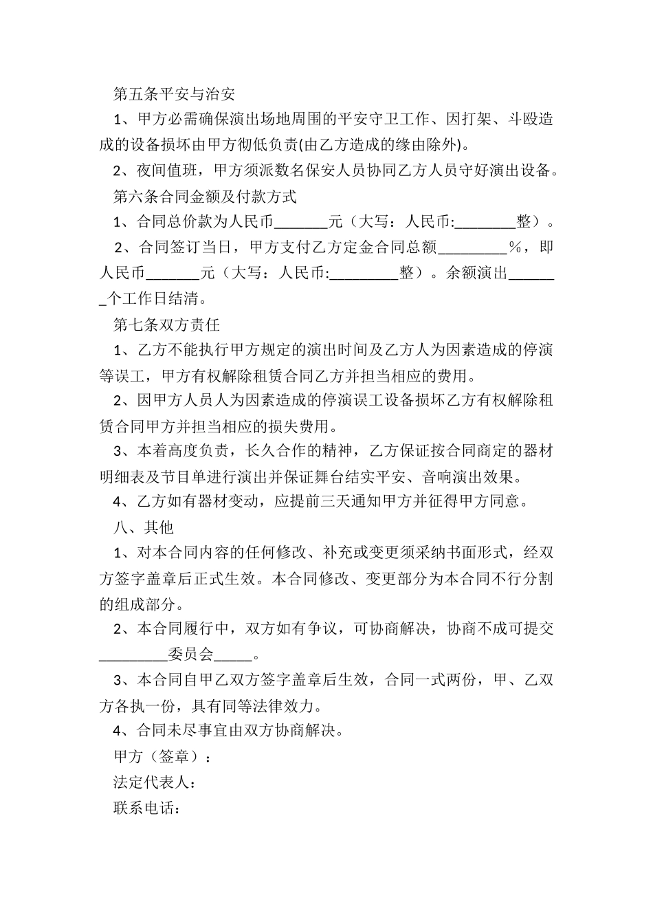 2024-加工承揽合同正规版样本_第3页