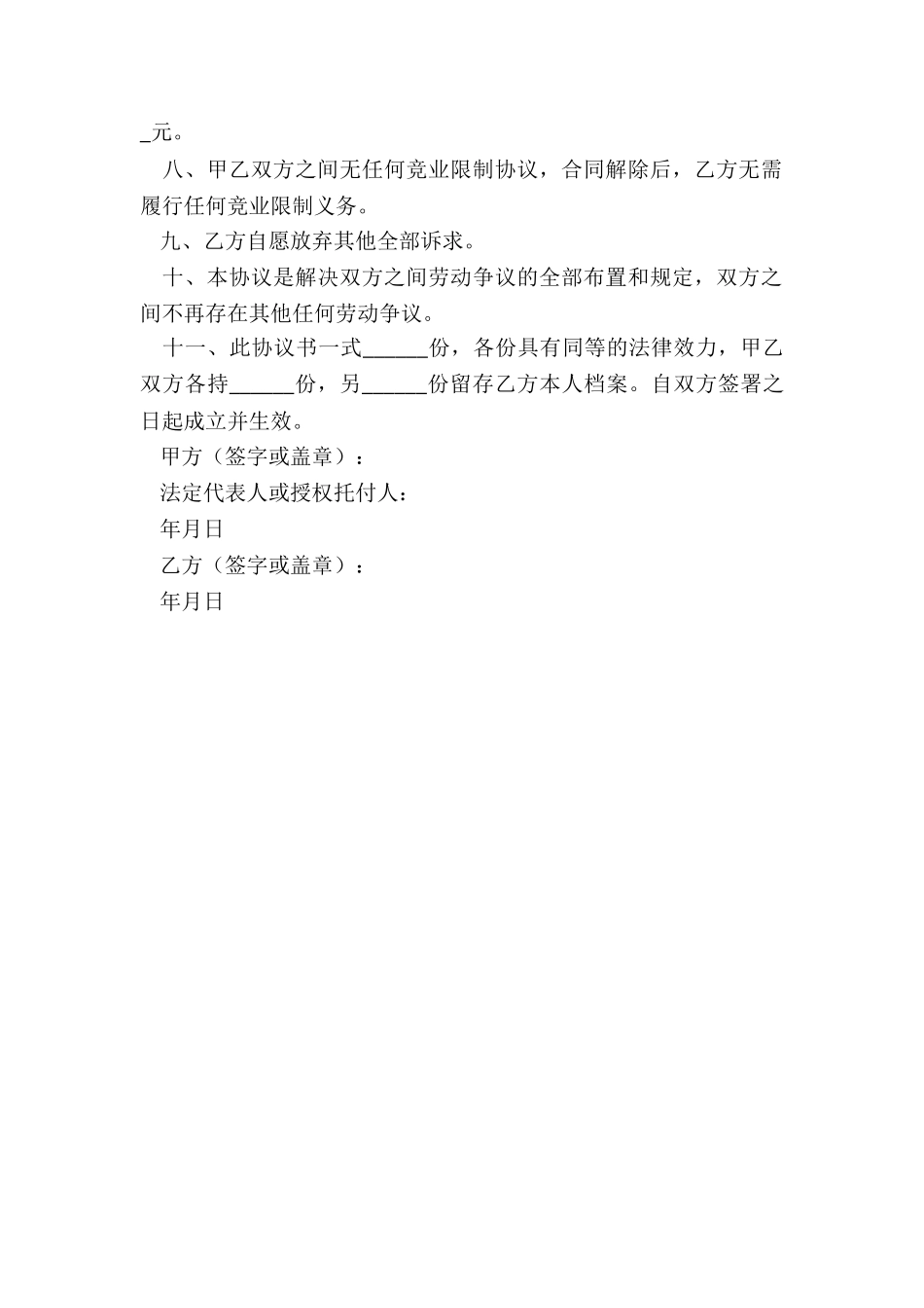 2024-劳动关系解除协议范本_第3页