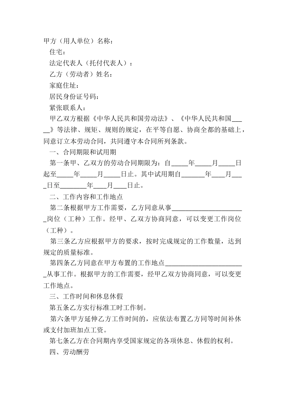 2024-劳动合同范本_第2页