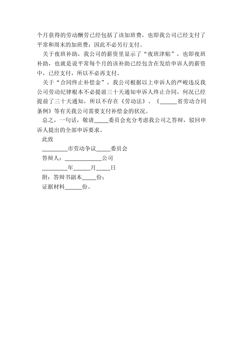 2024-劳动案件答辩状范本_第3页