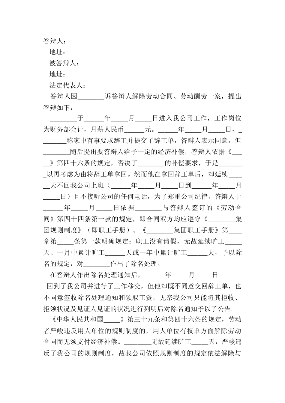 2024-劳动仲裁的答辩状范本_第2页