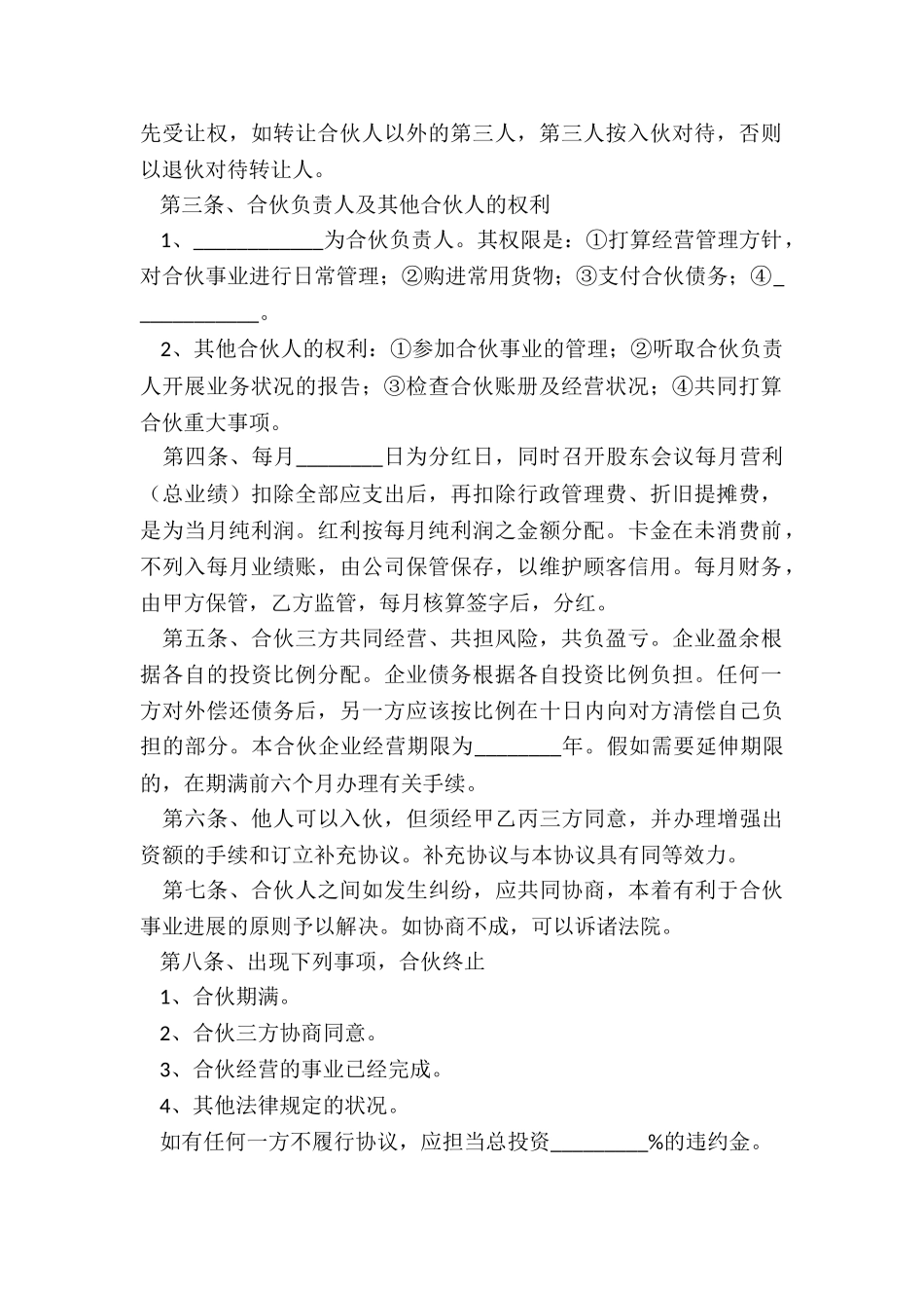 2024-合伙开手机店协议范本_第3页