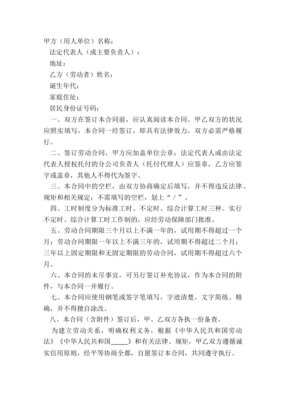 2024-劳动合同范本填写范本_第2页