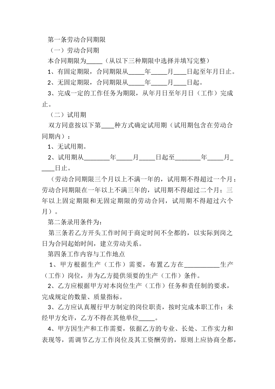 2024-劳动合同范本填写范本_第3页