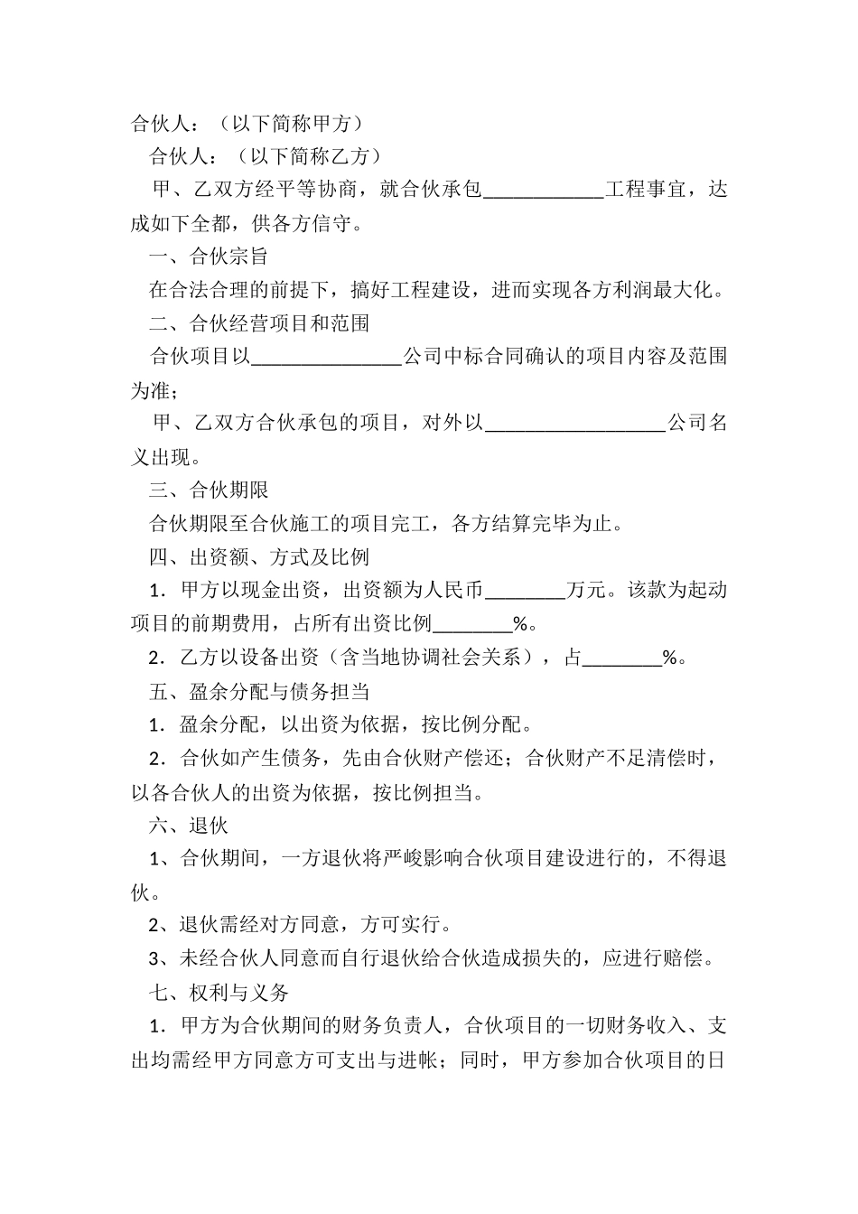 2024-合伙承包工程协议范本_第2页