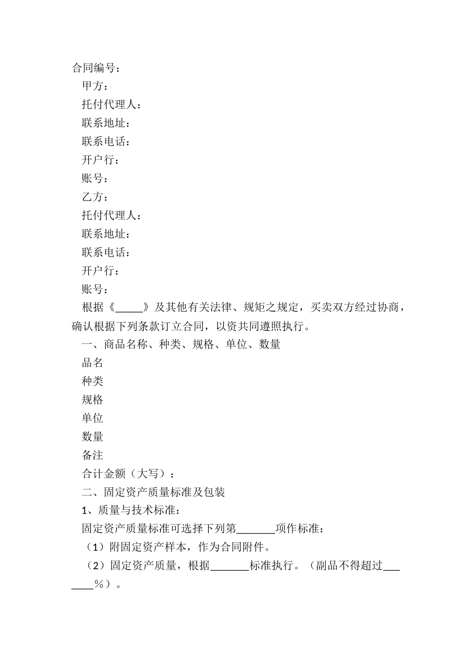 2024-固定资产购销合同范本_第2页